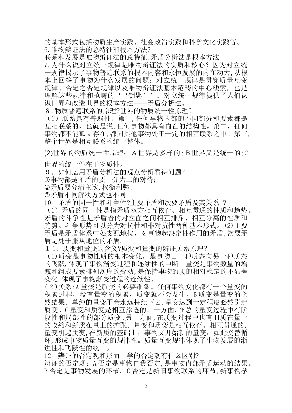 2024年完整版马原主要知识点归纳_第2页