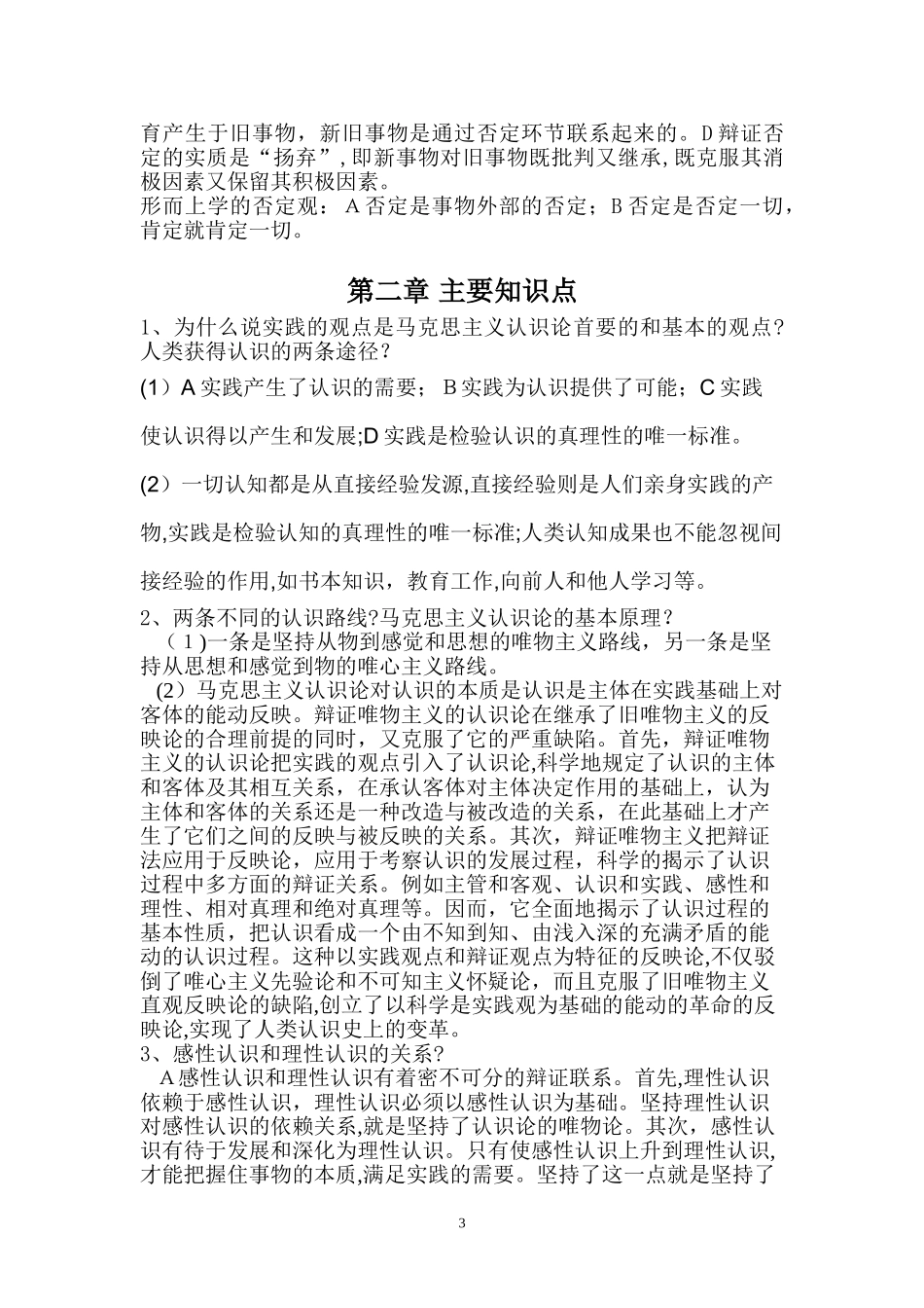 2024年完整版马原主要知识点归纳_第3页