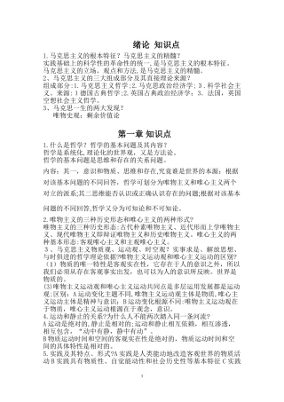 2024年完整版马原主要知识点归纳