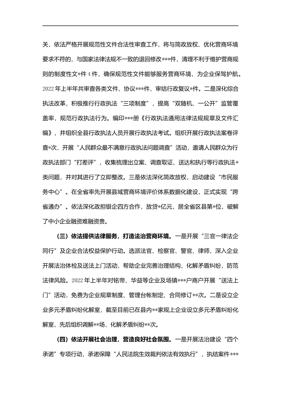 000077关于打造优质法治营商环境助力经济高质量发展的调研报告_第2页