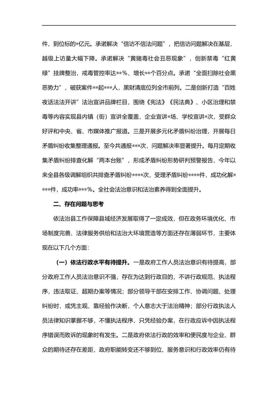 000077关于打造优质法治营商环境助力经济高质量发展的调研报告_第3页
