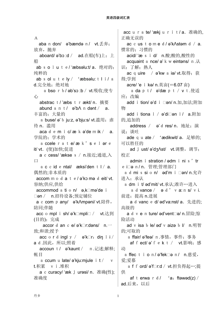 2024年完整版英语四级单词大全_第1页