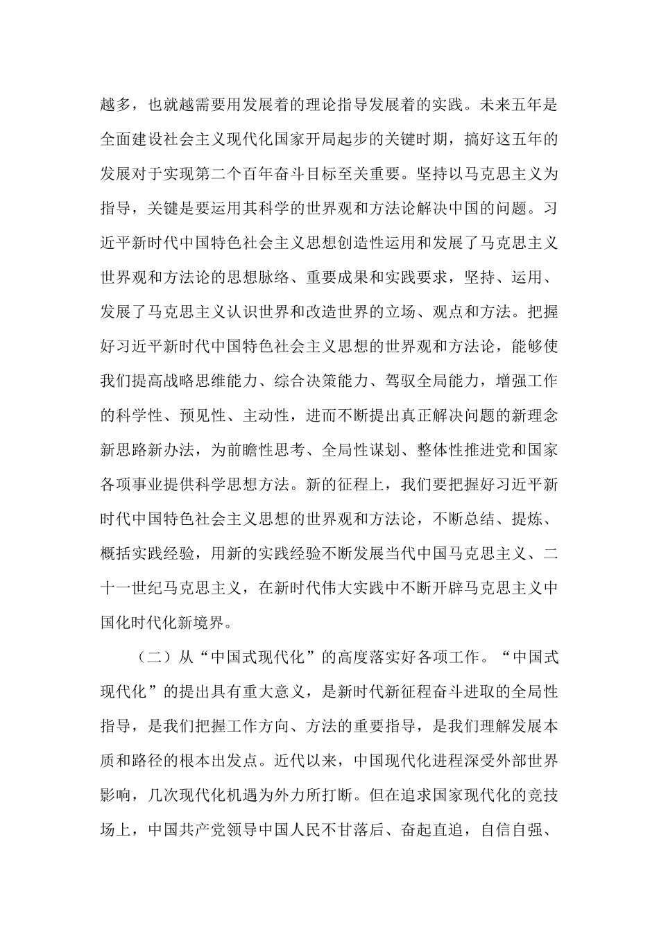 二十大宣讲稿：数读二十大报告，精彩十年与前进步伐_第2页