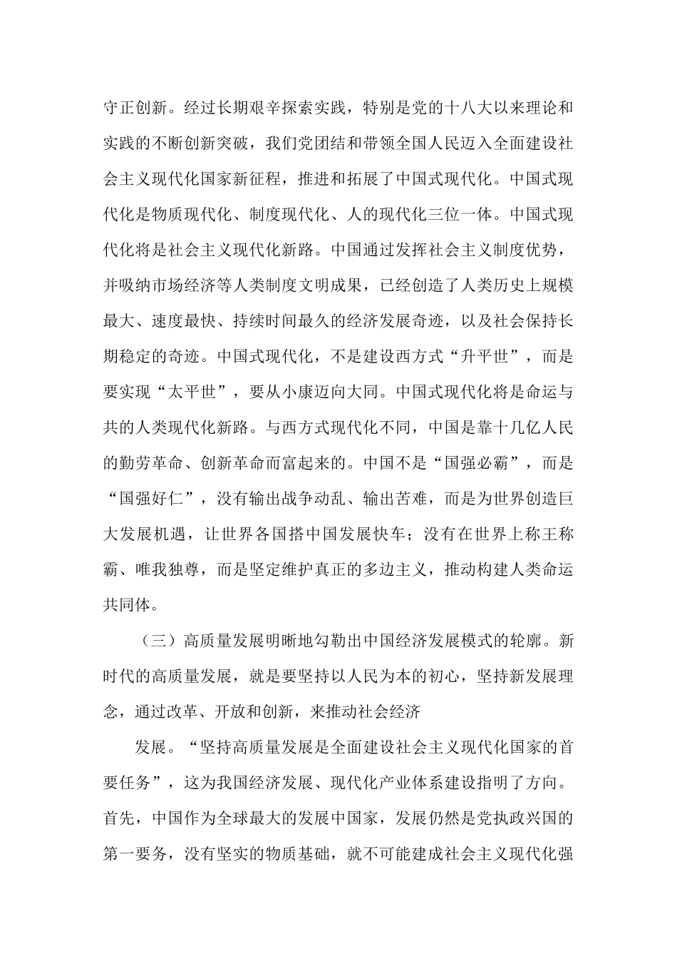 二十大宣讲稿：数读二十大报告，精彩十年与前进步伐_第3页