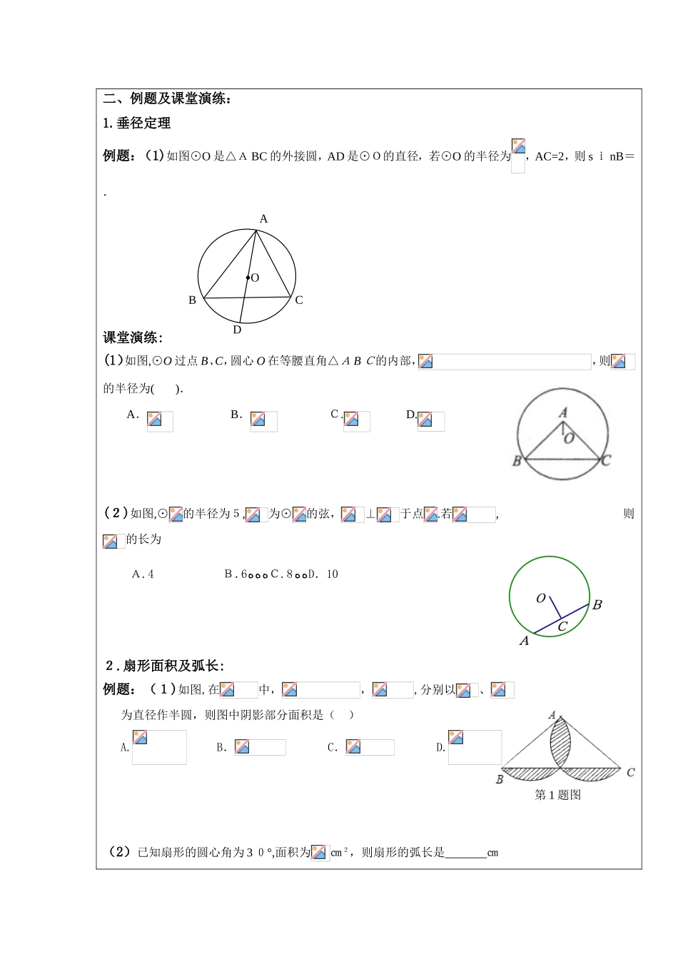 2024年完整版有关圆的知识点_第3页