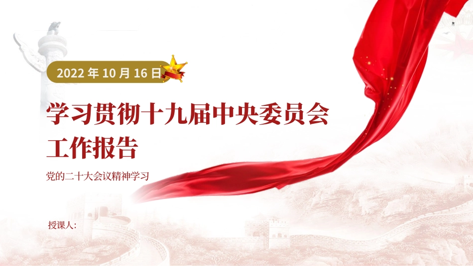 二十大报告精神内容学习PPT_第1页