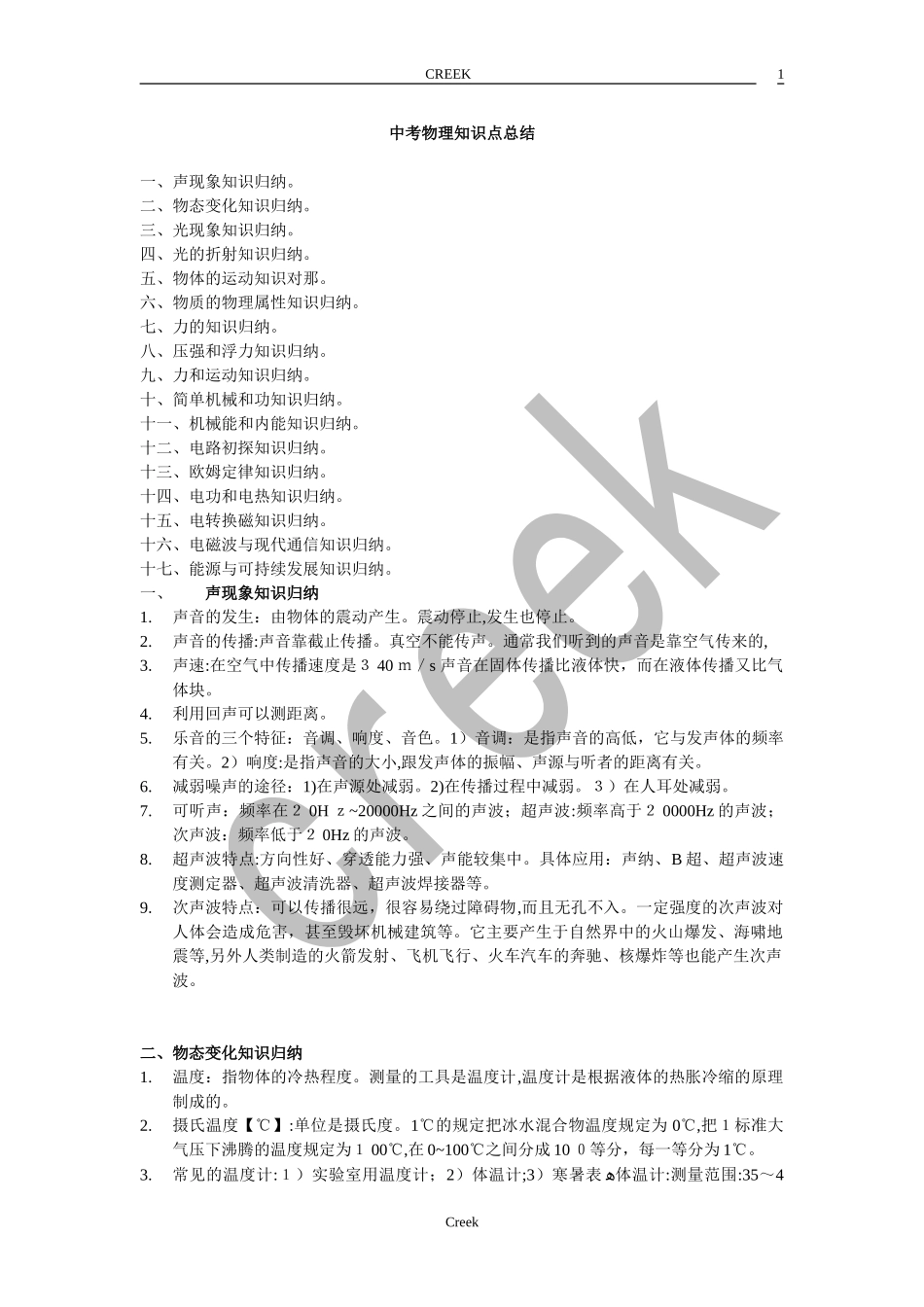 2024年完整版中考物理知识点总结_第1页