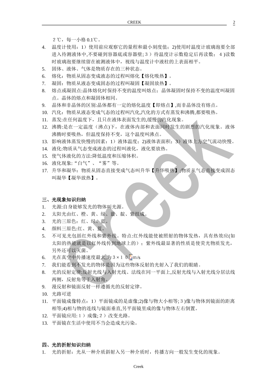 2024年完整版中考物理知识点总结_第2页