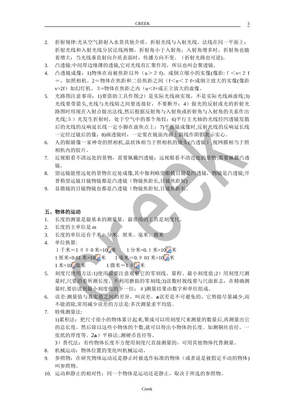 2024年完整版中考物理知识点总结_第3页