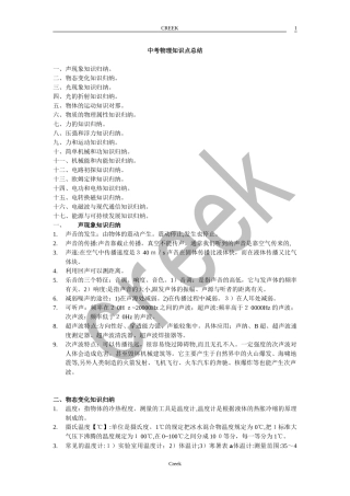 2024年完整版中考物理知识点总结