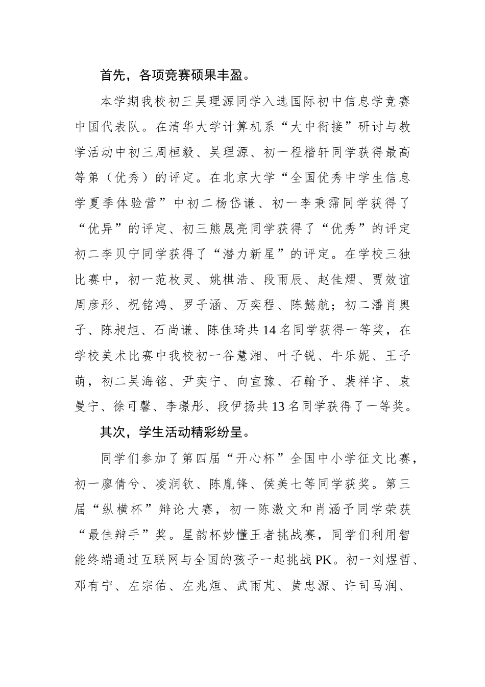 2021-2022学年度第二学期休学典礼_第2页