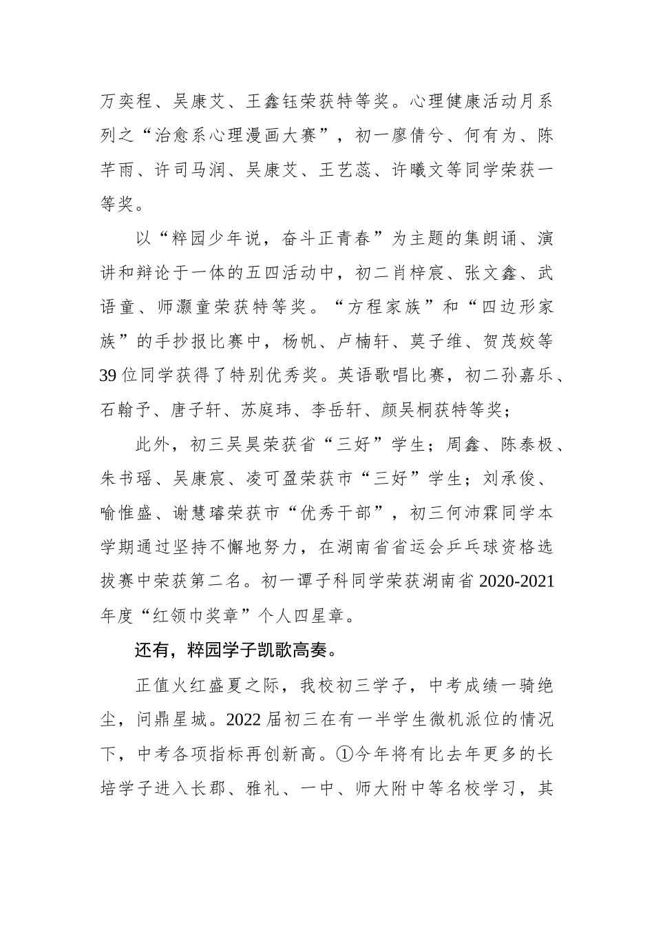 2021-2022学年度第二学期休学典礼_第3页