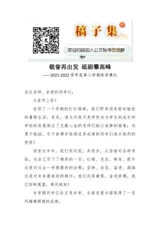 2021-2022学年度第二学期休学典礼
