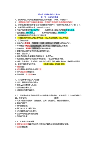 2024年完整版注册安全工程师安全生产技术总结必过