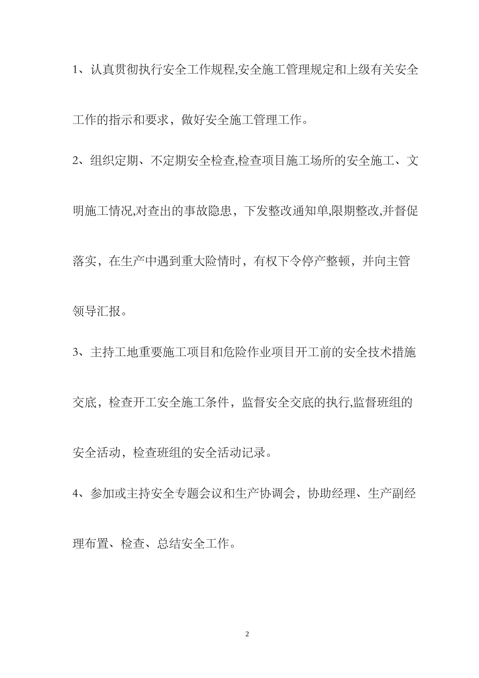2024年完整版专职安全员岗位职责及安全管理制度_第2页