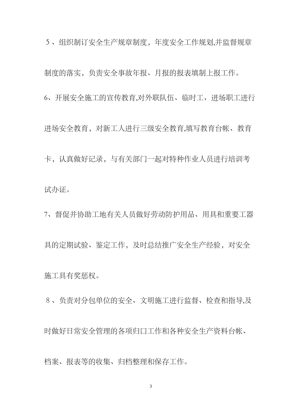 2024年完整版专职安全员岗位职责及安全管理制度_第3页