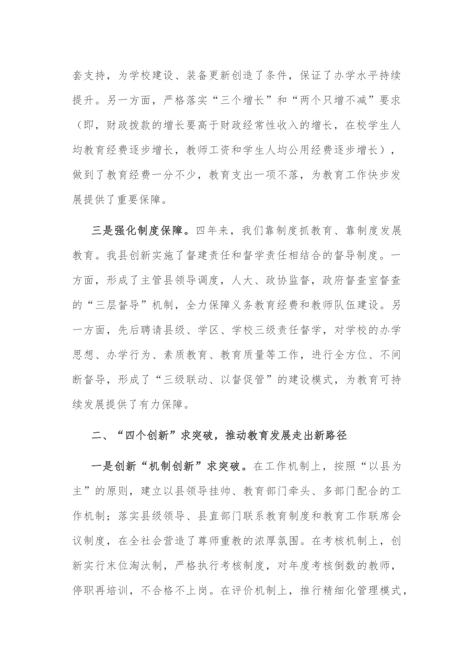 县长关于全县教育工作的汇报_第2页