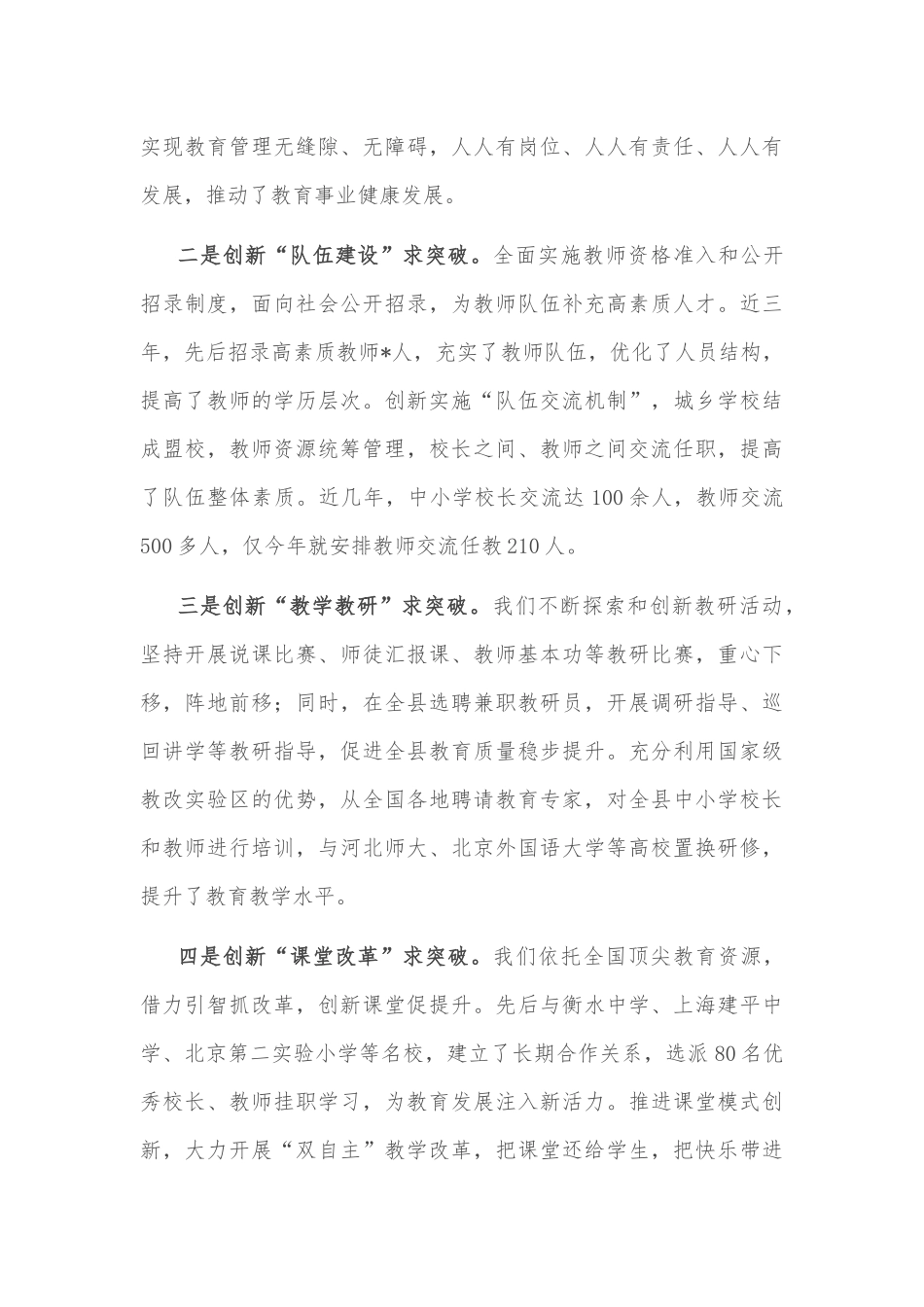 县长关于全县教育工作的汇报_第3页