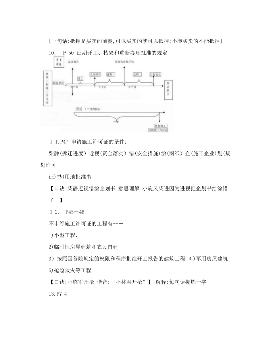 2024年完整版最全二建法规记忆图口诀_第3页