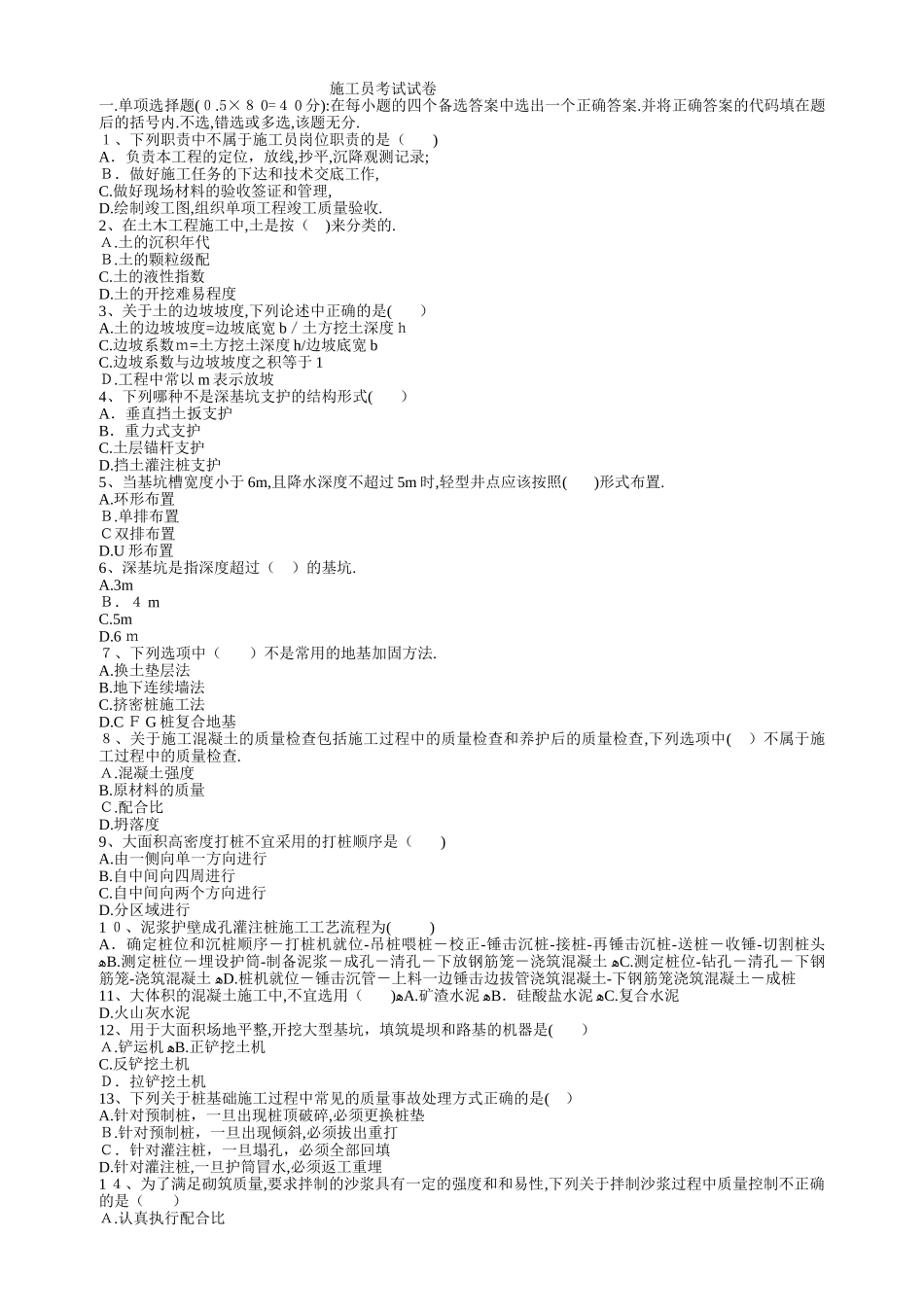 2024年完整施工员考试试卷_第1页