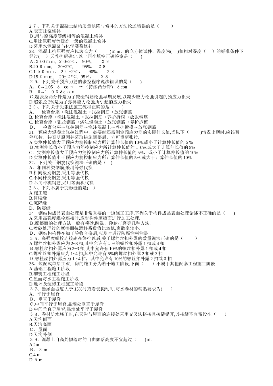 2024年完整施工员考试试卷_第3页