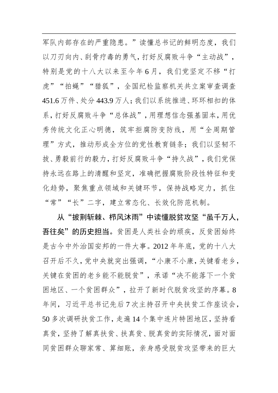 二十大学习心得：品读“虽千万人吾往矣”的深刻内涵_第2页