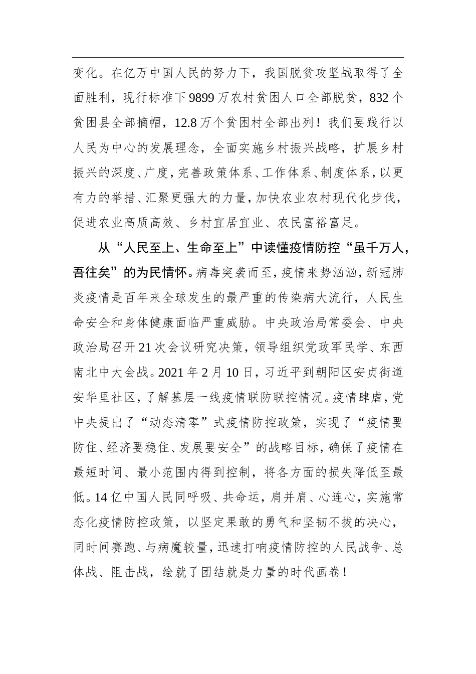 二十大学习心得：品读“虽千万人吾往矣”的深刻内涵_第3页