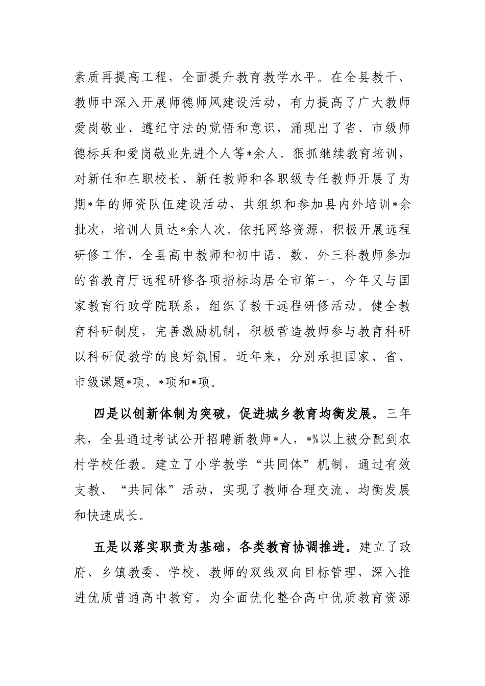 县政府教育工作特色亮点汇报材料_第3页