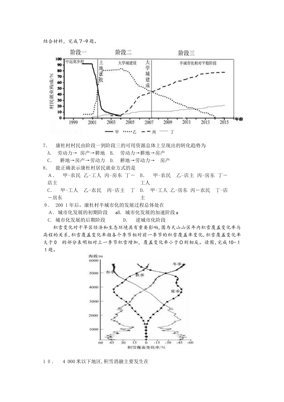 2024年皖北联考文综试题及答案_第2页
