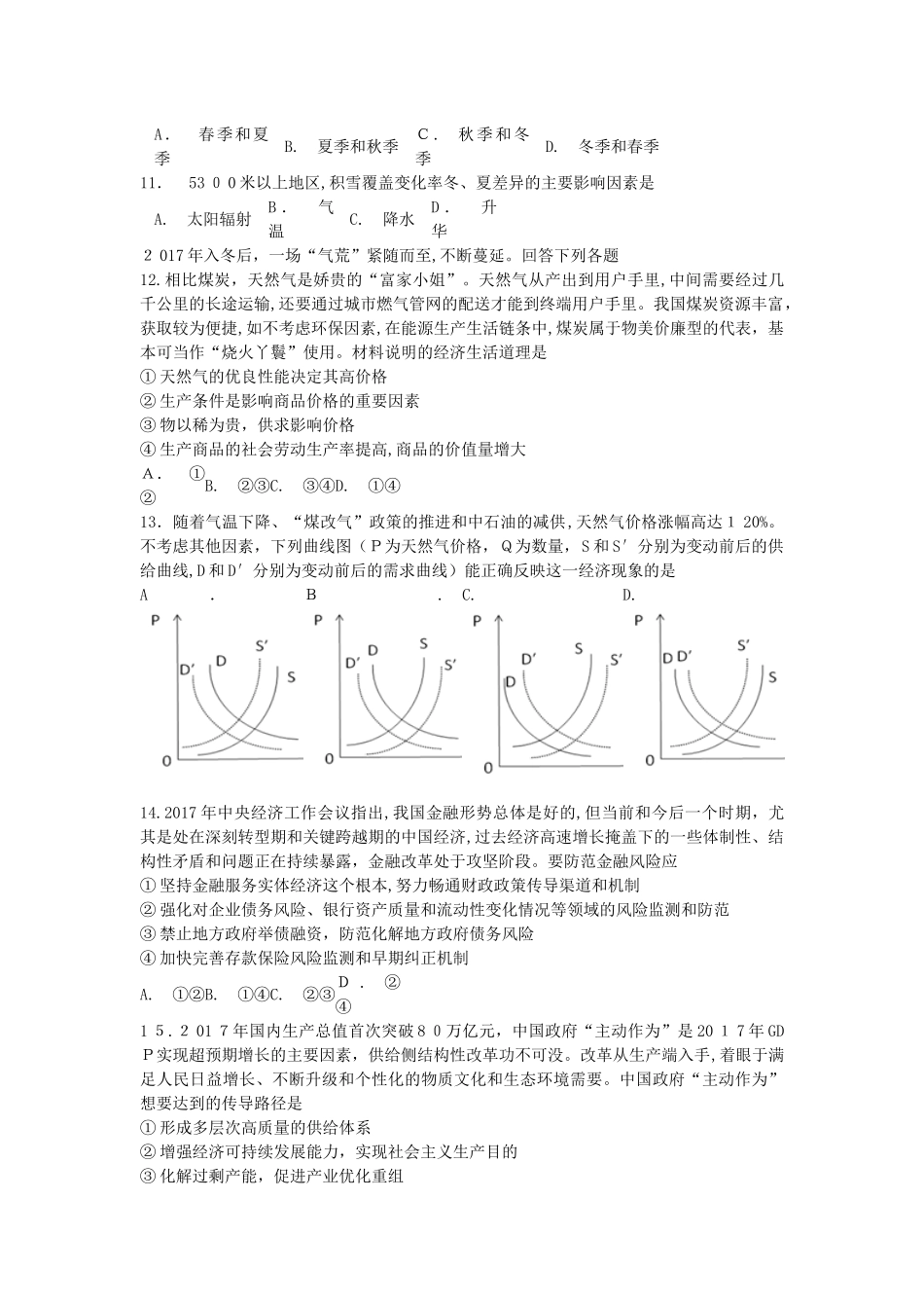 2024年皖北联考文综试题及答案_第3页