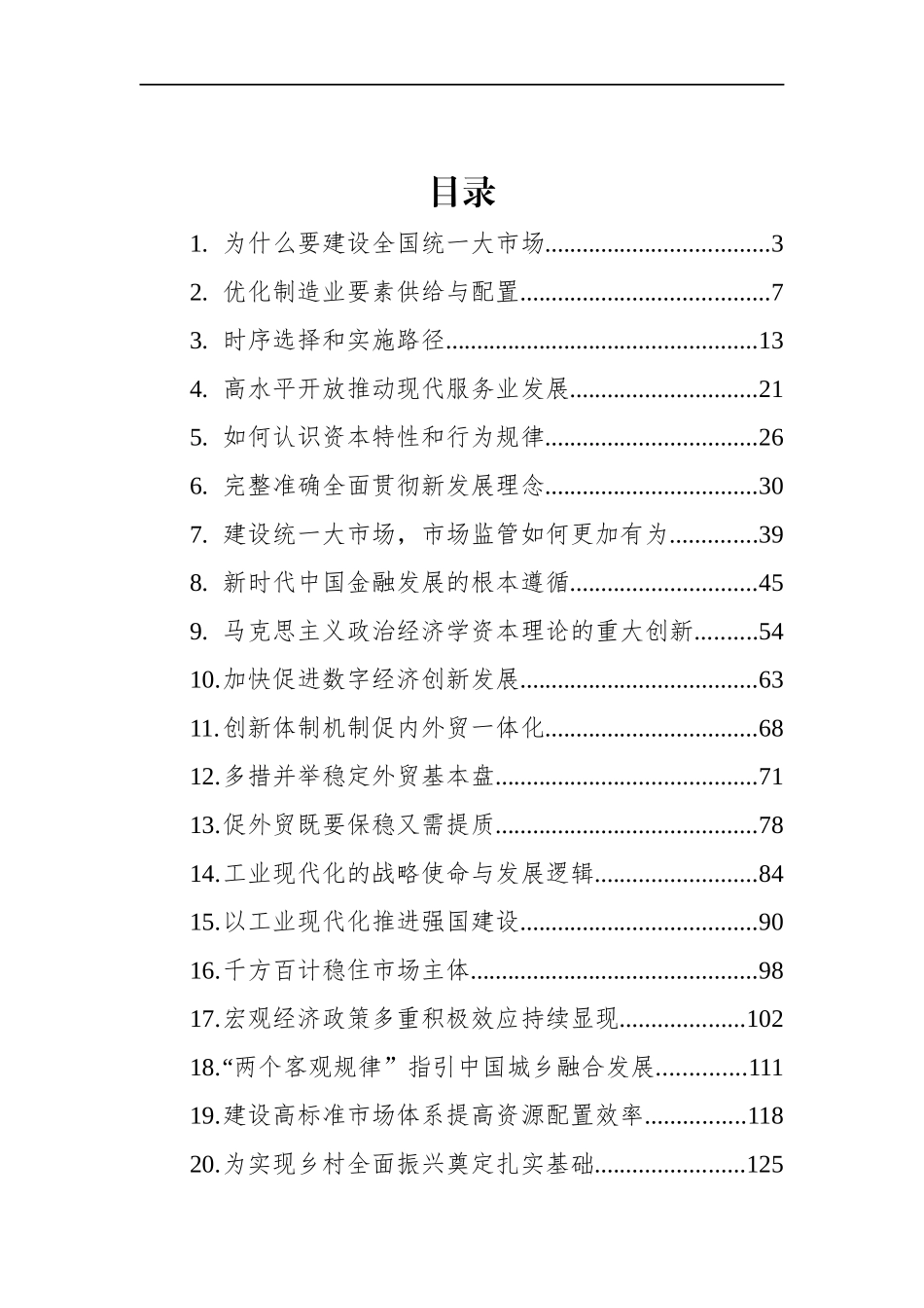 2022年6月经济类理论文章汇编（29篇）_第1页