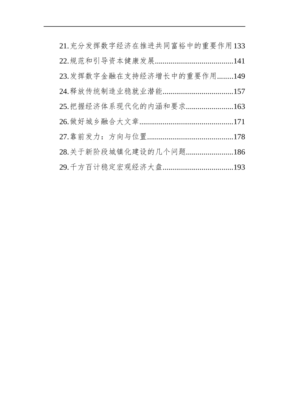 2022年6月经济类理论文章汇编（29篇）_第2页