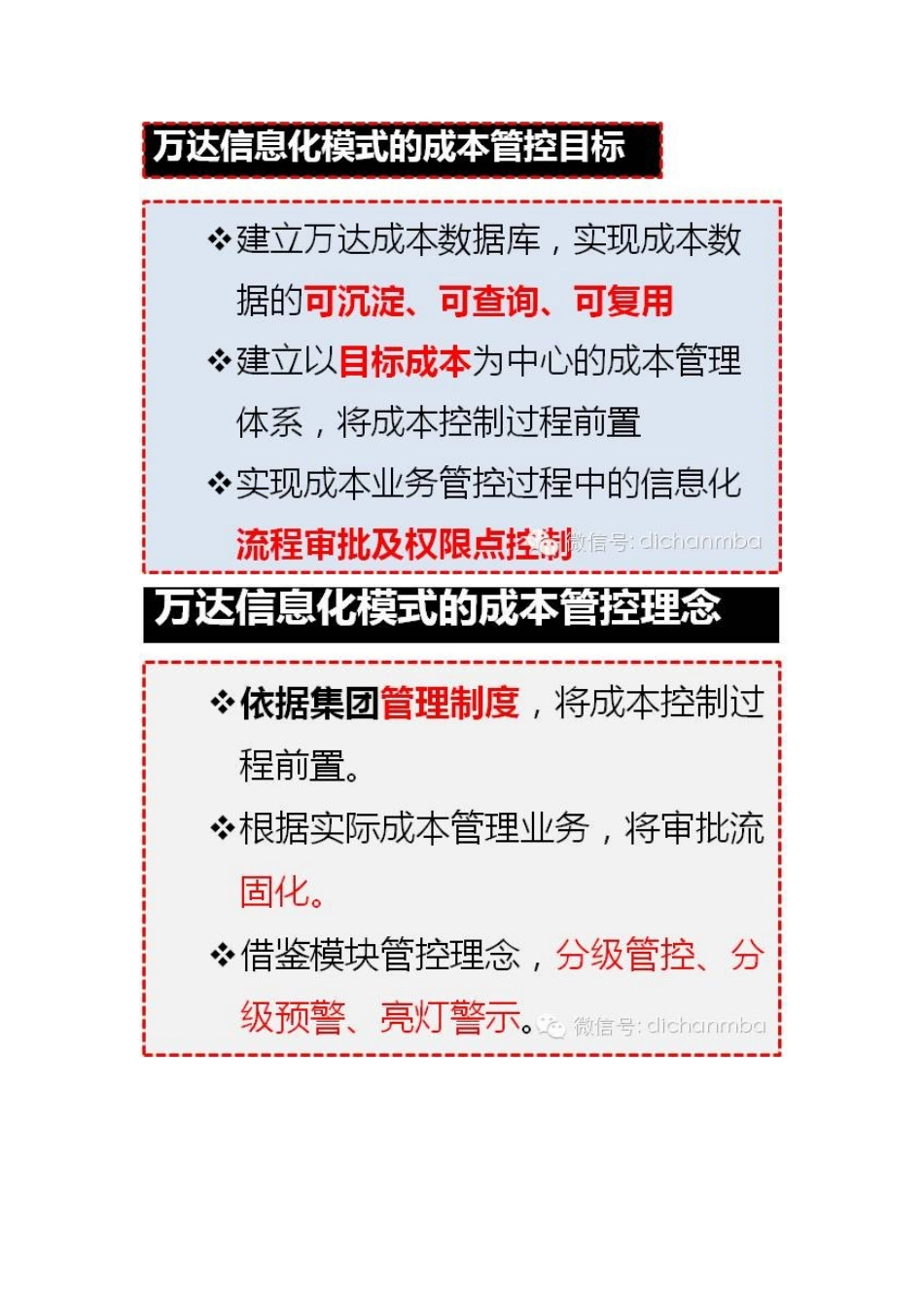 2024年万达城市综合体合约规划解读及编制全套_第2页