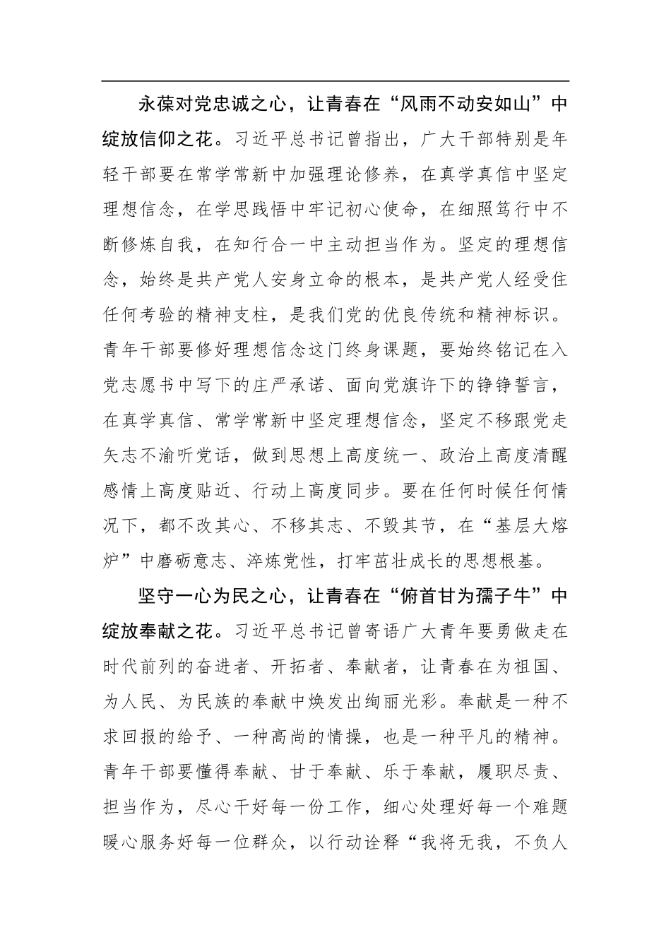 二十大学习心得：心向基层 让青春一路生花_第2页