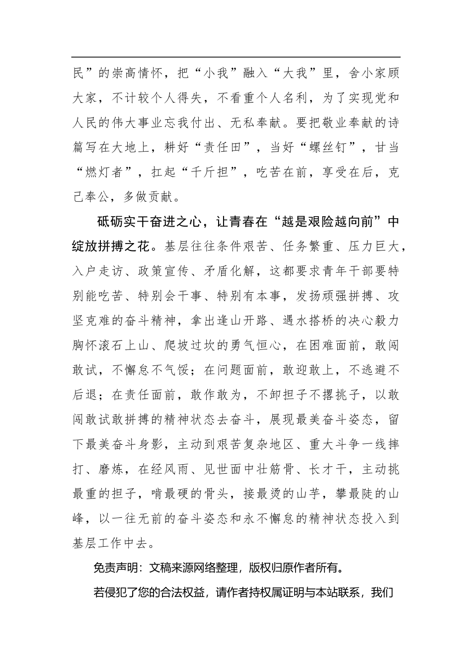 二十大学习心得：心向基层 让青春一路生花_第3页