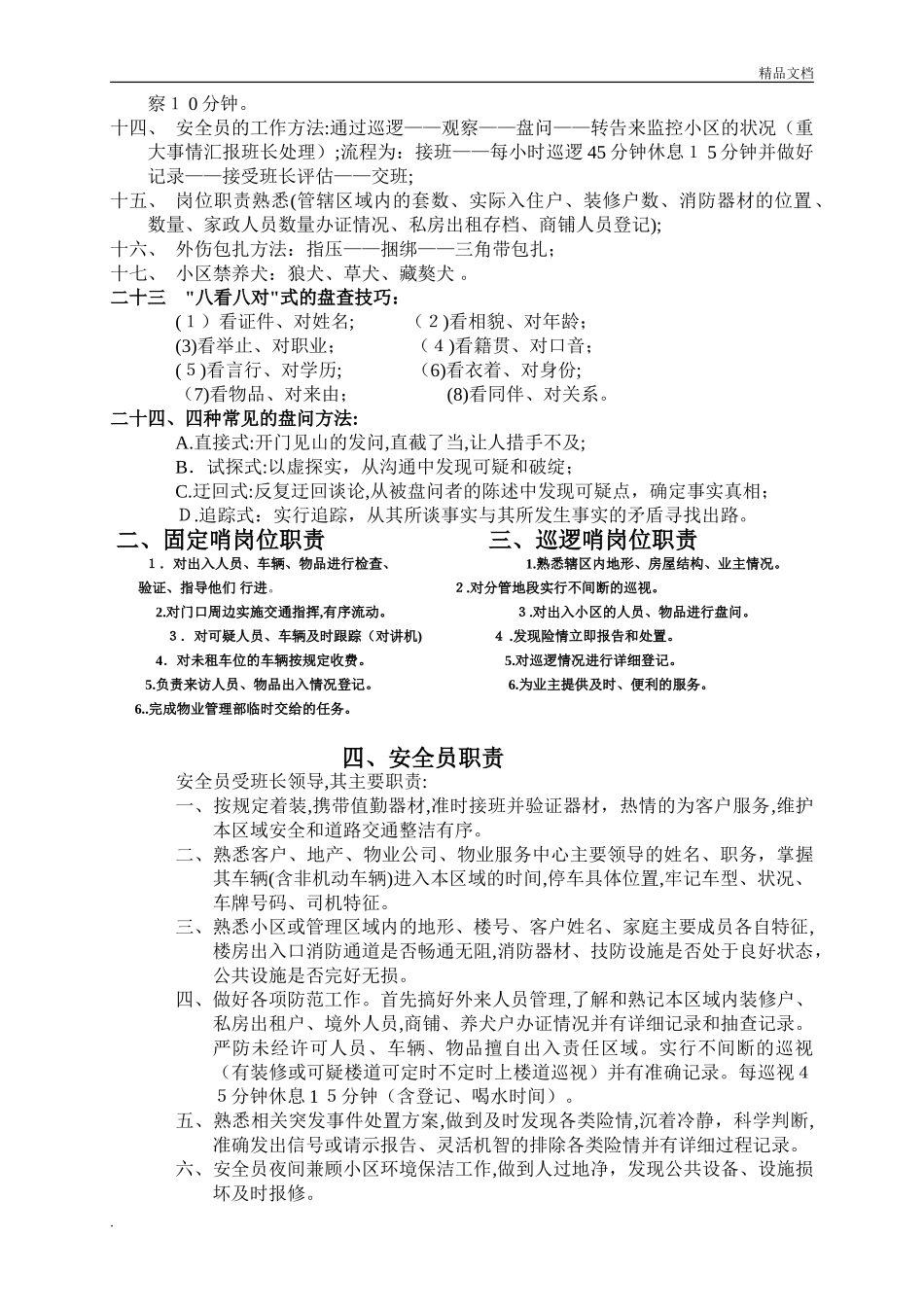 2024年万科安全员须知_第3页