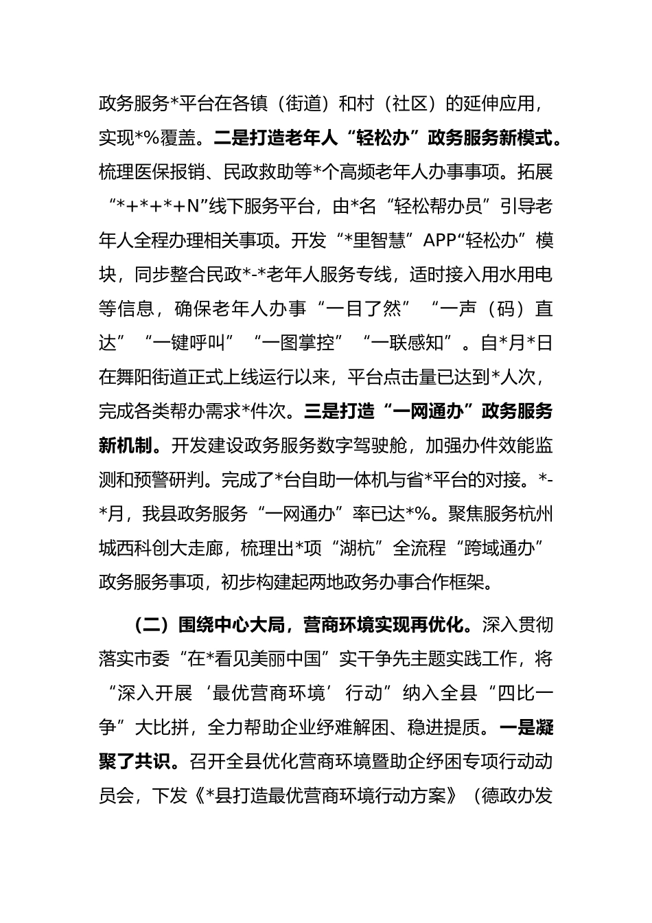 县政务办重点工作落实情况汇报_第2页