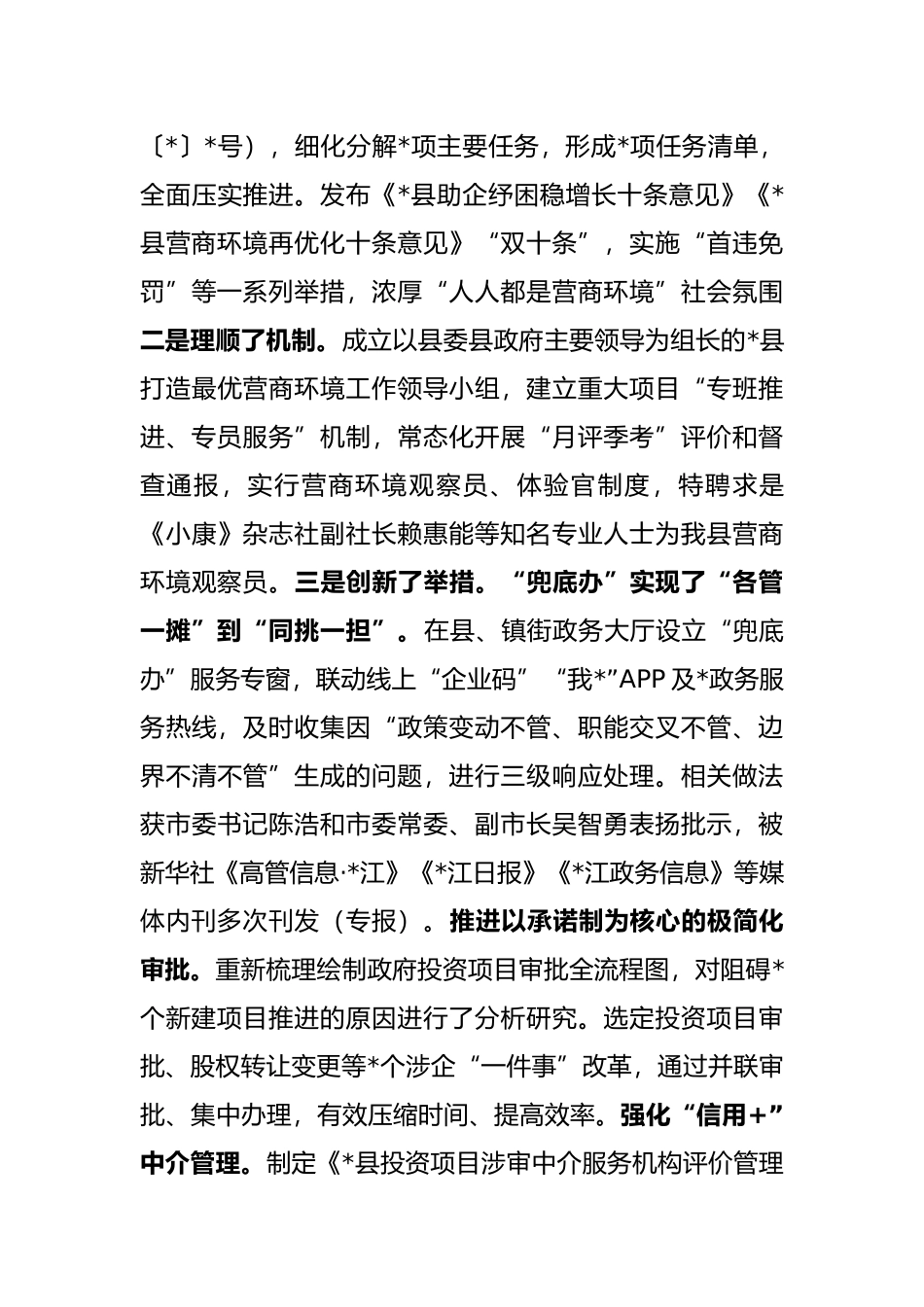 县政务办重点工作落实情况汇报_第3页