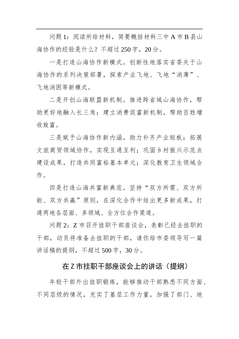 2022年9月4日浙江省直遴选笔试真题及解析（省司法厅、省农业农村厅）_第2页