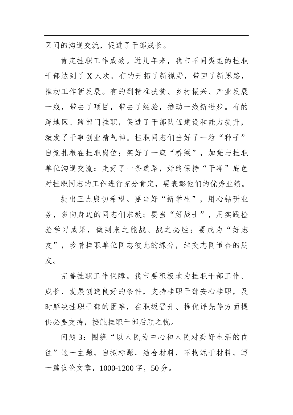 2022年9月4日浙江省直遴选笔试真题及解析（省司法厅、省农业农村厅）_第3页