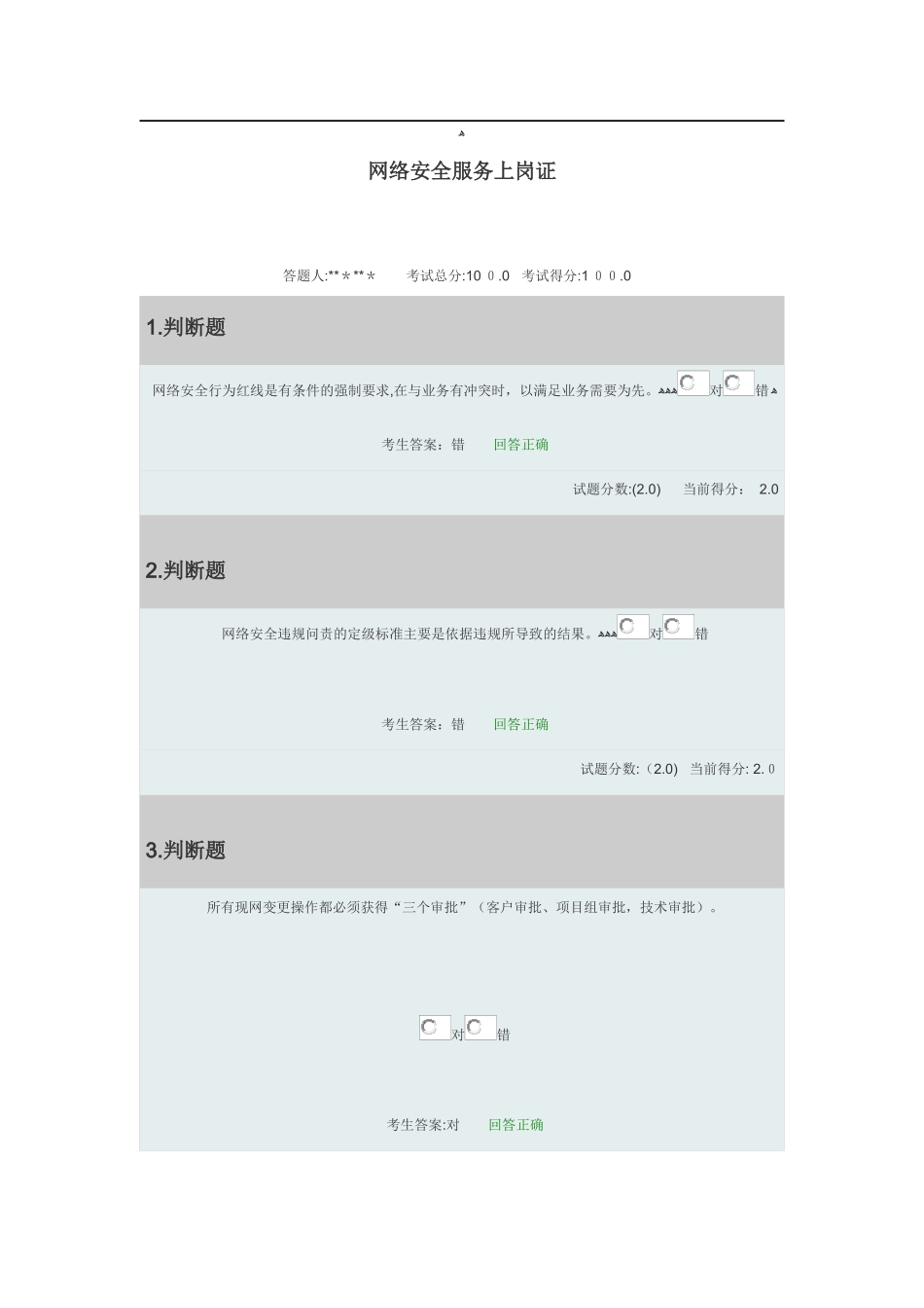 2024年网络安全服务上岗证考试题及答案_第1页