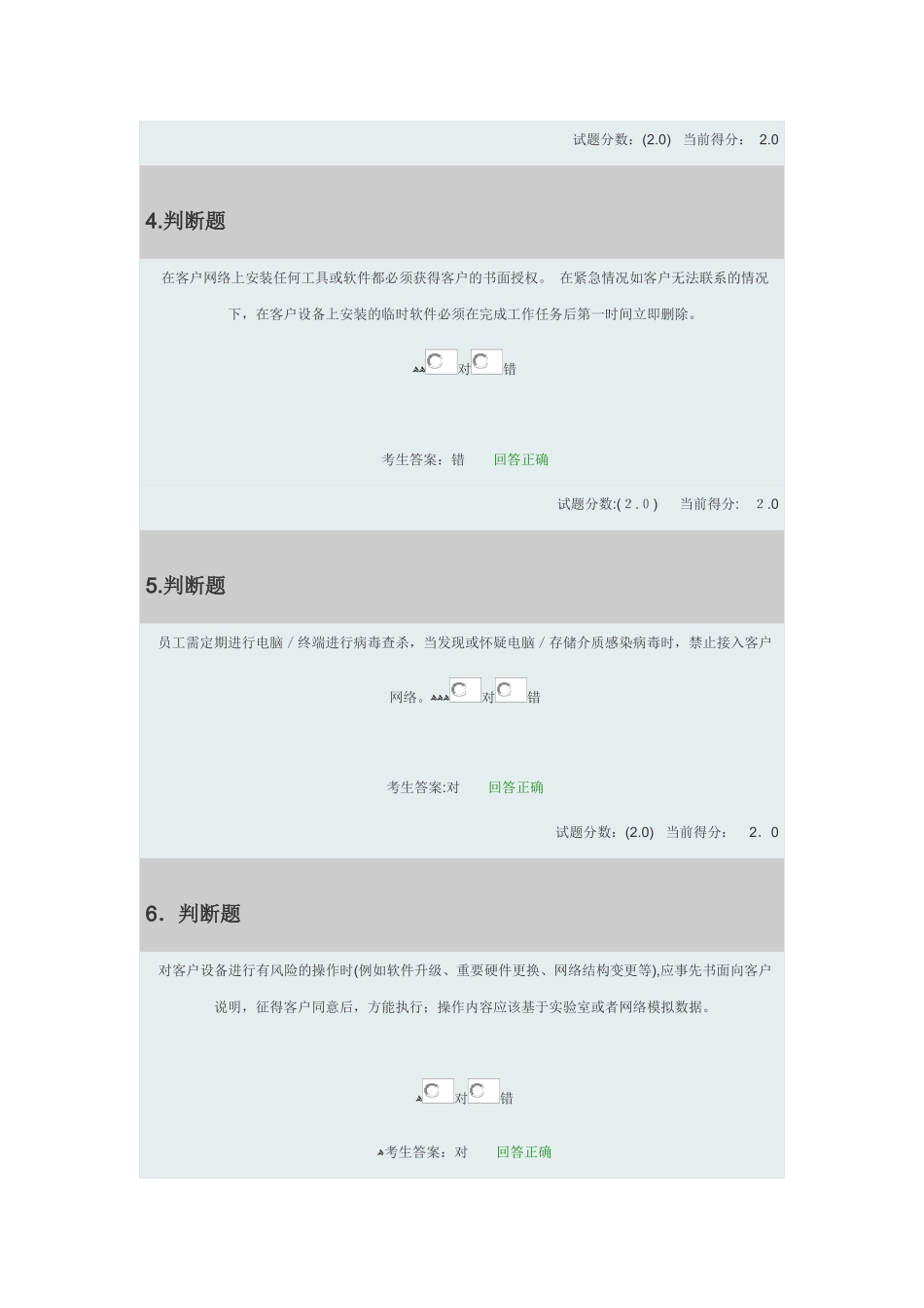 2024年网络安全服务上岗证考试题及答案_第2页