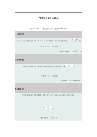 2024年网络安全服务上岗证考试题及答案