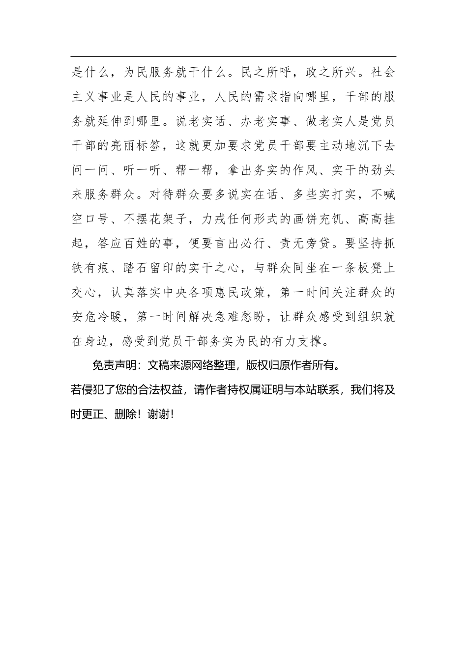 二十大学习心得：胸怀为民之情 打造最硬主心骨_第3页