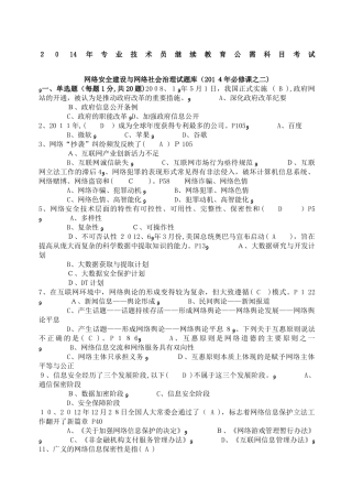 2024年网络安全建设与网络社会治理试题库附答案