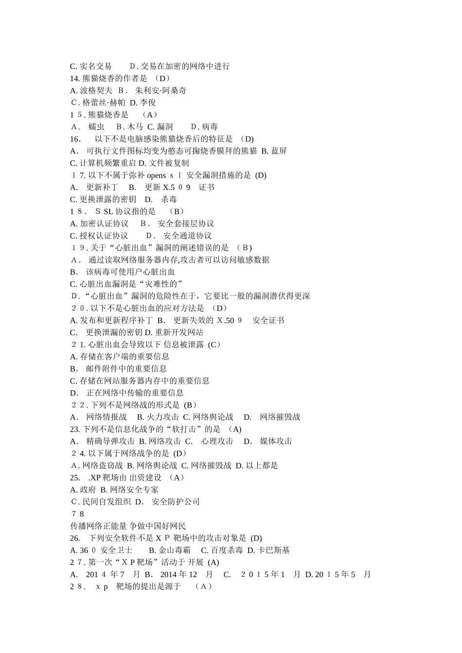 2024年网络安全知识竞赛_第2页