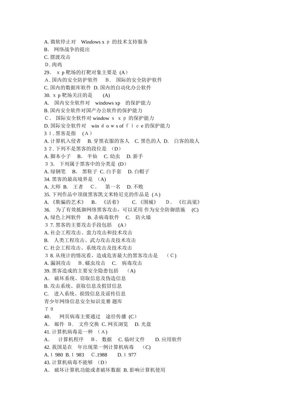 2024年网络安全知识竞赛_第3页