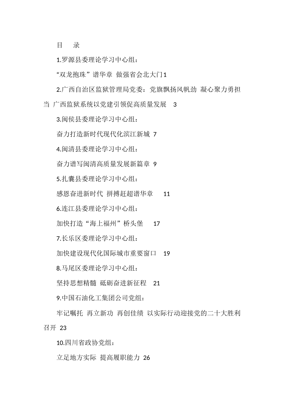 2022年10月党委（党组）理论学习中心组学习文章汇编（21篇）_第1页