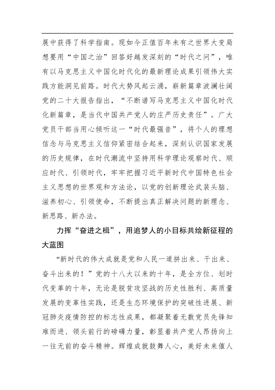 二十大学习心得：于“小”与“大”中赴约二十大_第2页