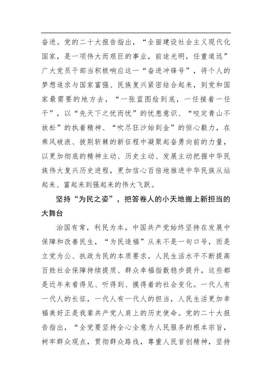 二十大学习心得：于“小”与“大”中赴约二十大_第3页